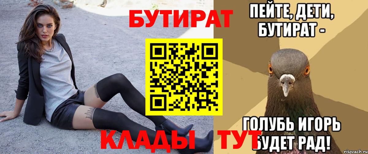 Бутират Butirat  Вход с VPN  Соликамск 