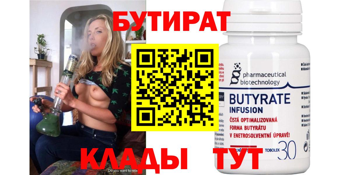БУТИРАТ 1.4BDO Соликамск