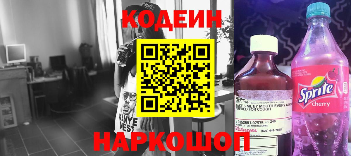 Соликамск  Codein Purple Drank  Вход с VPN 